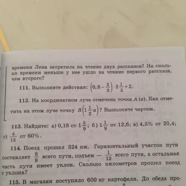 Поезд прошел 102 км.что составляет. Поезд прошел 102 км. Поезд прошел 324 км. подъем составляет 1/12 всего пути. Поезд прошёл 102 км что составляет 6/11 всего пути сколько. Поезд прошел 485 км первые 2 часа