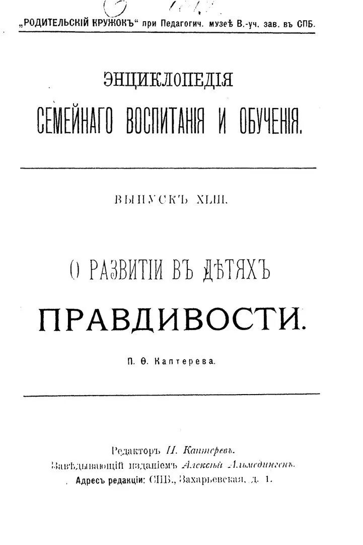 Ф каптерев о семейном воспитании. Каптерев педагогика. Энциклопедия семейного воспитания каптерев. Каптерев педагогика. Ф.