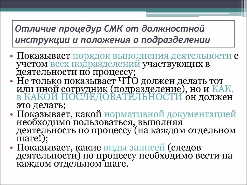 Отличие положения и регламента. Инструкция и регламент отличия. Регламент инструкция положение разница. Отличие регламента от положения. Должностная смк