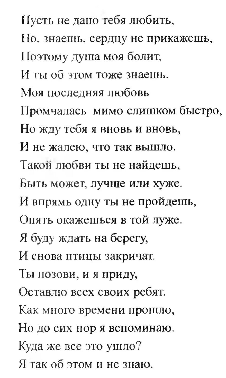 Императрица слова песни. Сердцу не прикажешь стихи любовь. Бог есть любовь слова песни. Сердцу не прикажешь цитаты. Сердцу не прикажешь стихи.