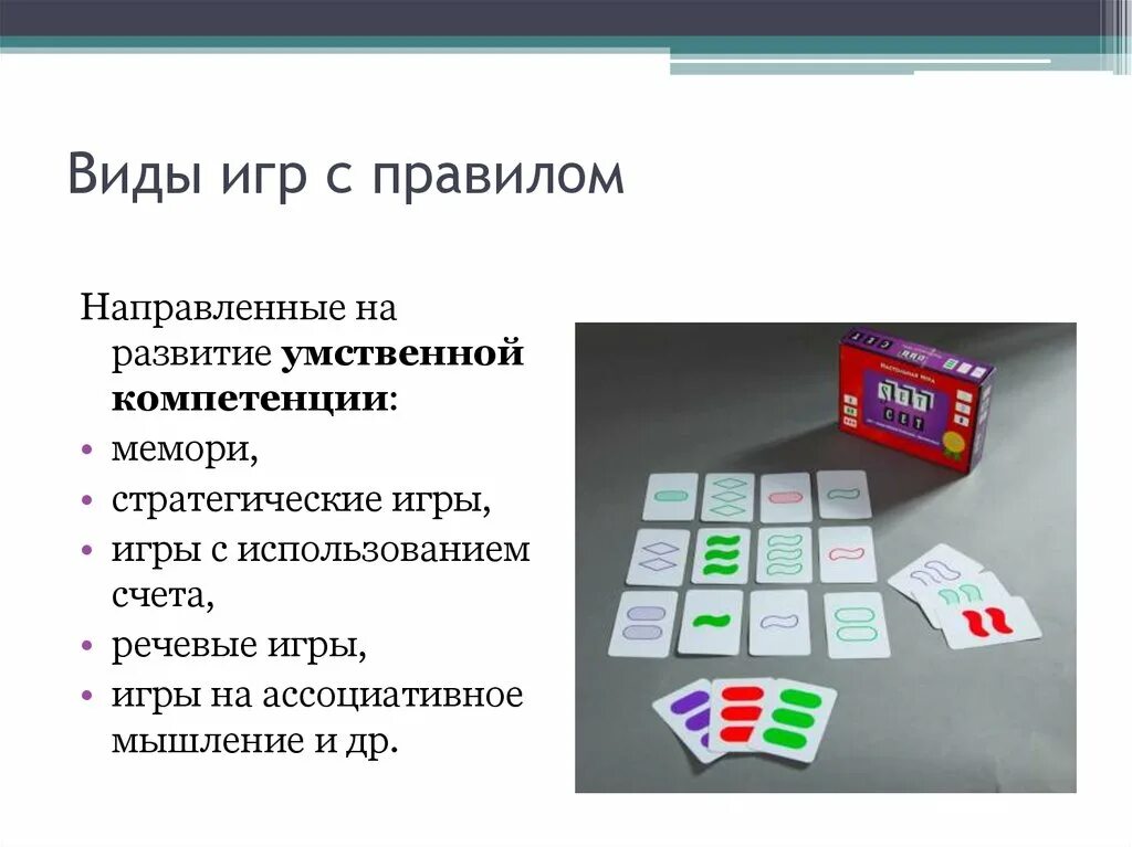 Разновидность игр с правилами. Какие виды игр относят к играм с правилами?. Разновидностью игр с правилами являются. Презентация разновидность игр.