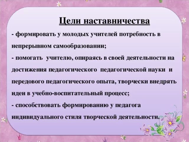 Педагог наставник план работы. Функции наставника. Наставничество педагогов. Цель наставничества. Функции педагога и наставника.