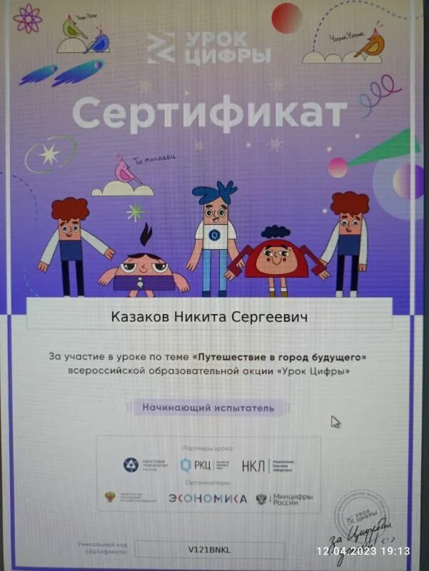Сертификат урок цифры 2024 кибербезопасность будущего. Урок цифры 2023 сертификат экскурсия в квантовые лаборатории. Сертификат урок цифры 2024 кибербезопасность будущего. Урок цифры 2023. Урок цифры кибербезопасность.