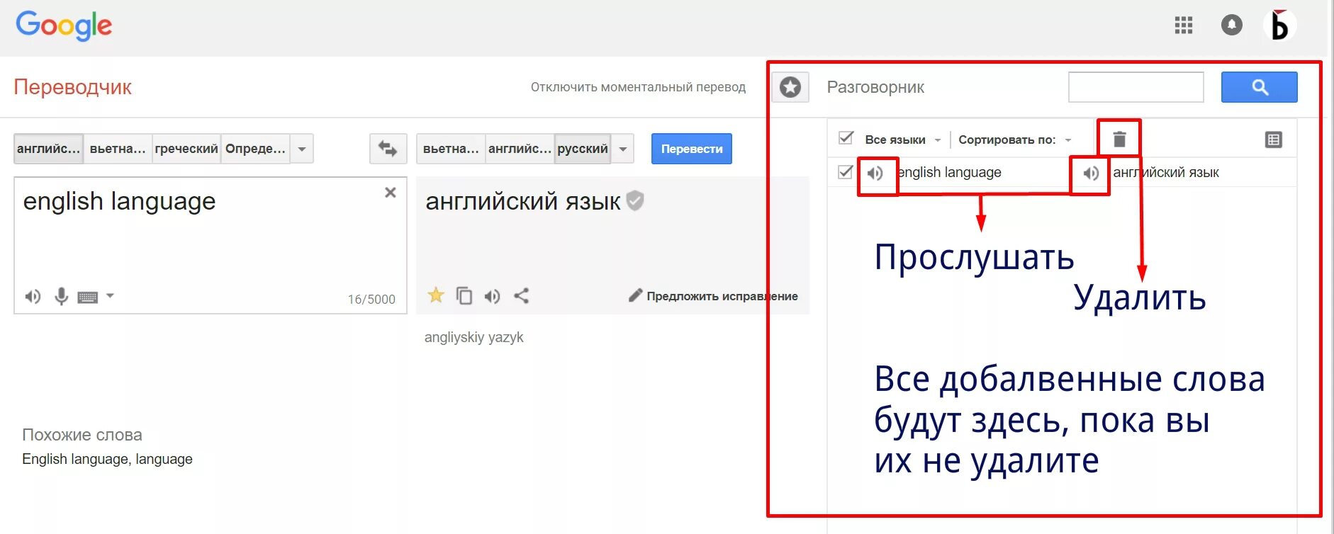 Как добавить язык в переводчике