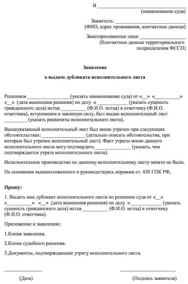 Исполнительный лист бланк заявления. Заявление на выдачу копии исполнительного листа образец. Заявление о выдаче копии исполнительного листа по алиментам. Образец заявления в суд на выдачу копии исполнительного листа. Заявление на получение дубликата исполнительного листа.