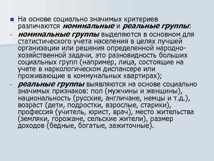 Номинальная группа это в обществознании примеры Формальная группа картинки изображения