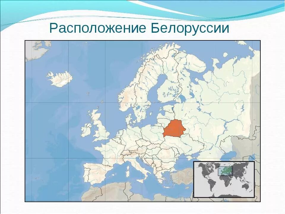 Беларусь местоположение. Расположение Белоруссии. Расположение Белоруси.