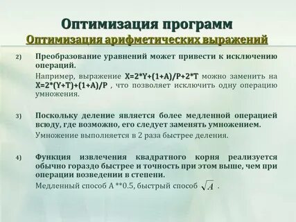 Эффективность оптимизации программы