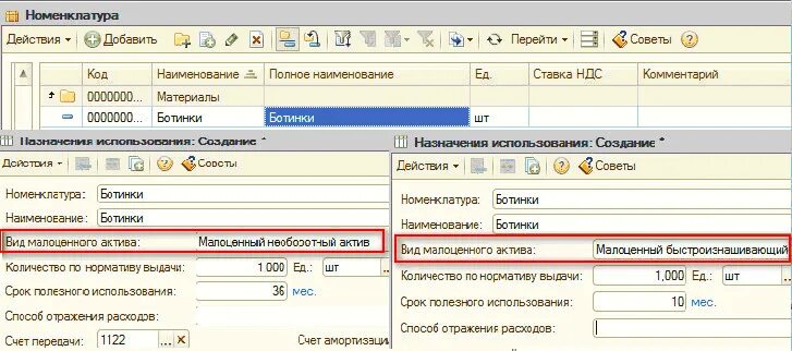 Счет малоценное оборудование. Номенклатура материалов в бухгалтерском учете. Учет малоценных активов. Списание малоценных материалов в 1с.