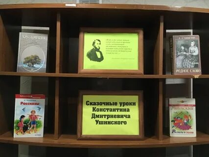 Конкурс ушинского