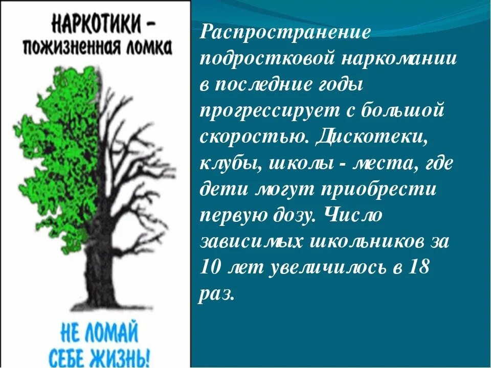 Профилактика наркомании среди несовершеннолетних в школе