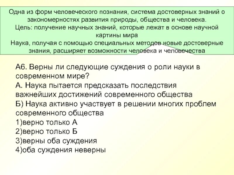 Суждение научное познание. Суждения о роли науки в современном мире. Получение достоверных знаний о природе и обществе. Верны ли следующие суждения о выборах ОГЭ Обществознание. Общество и природа ОГЭ Обществознание.