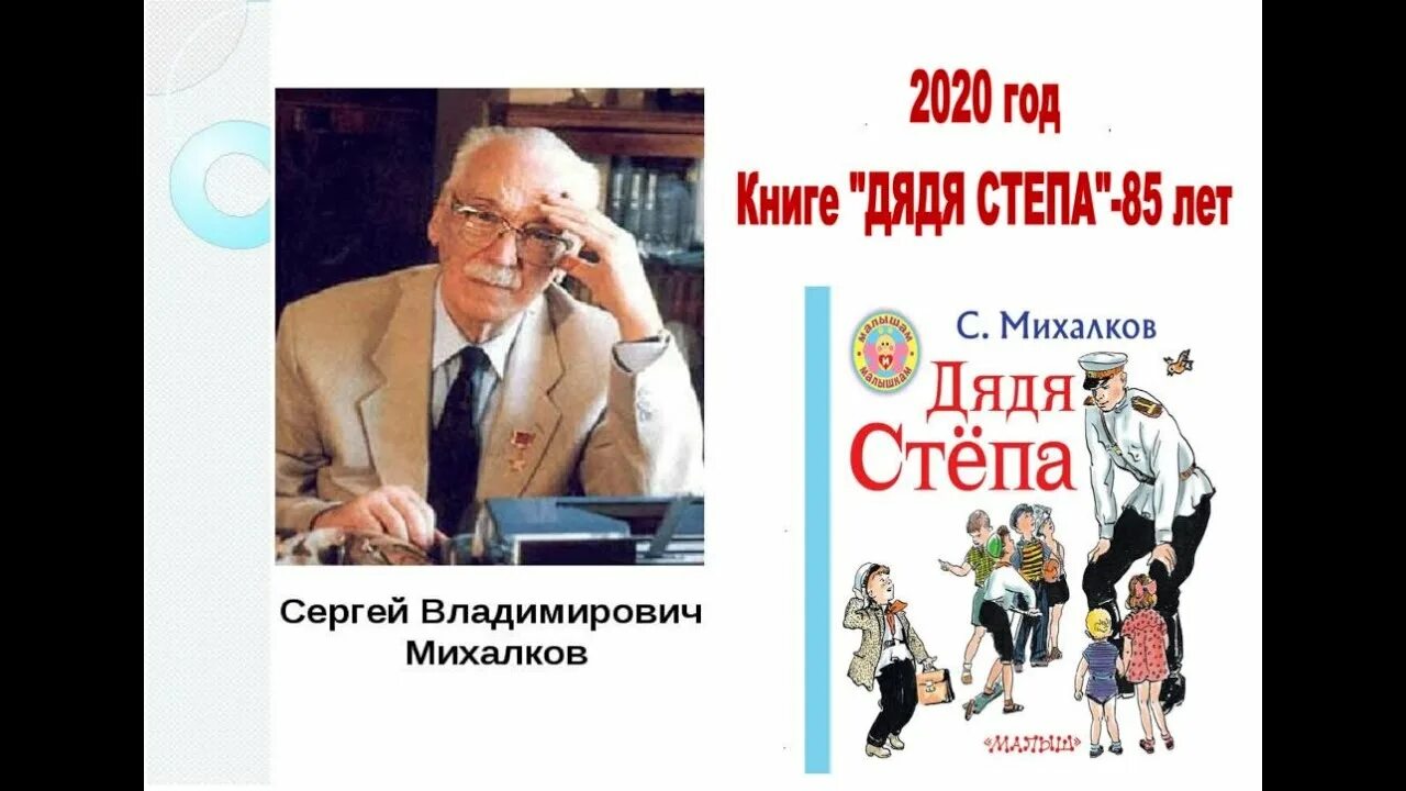 Михалкова посмотри отвернись посмотри полностью. 85 Лет – «дядя стёпа» с. в. Михалкова. Произведения Сергея Михалкова дядя Степа. Книги Михалкова.