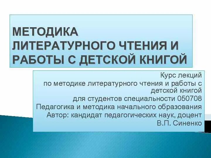 Этапы работы над произведением. Методика чтения и рассказывания художественных произведений детям. Приемы работы с анализом художественного произведения. Творческие методы работы на уроках литературного чтения. Чтение литературы в доу.