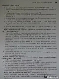 Номер врачебной практики