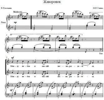 Жаворонок глинка со словами