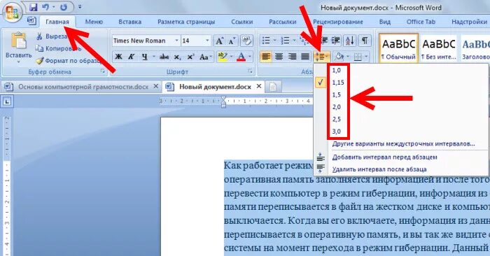 Растянуть строку в Ворде по ширине. Как растянуть текст в Ворде. Растянутый текст в Ворде. Расширение текста в Ворде. Расширить текст словами