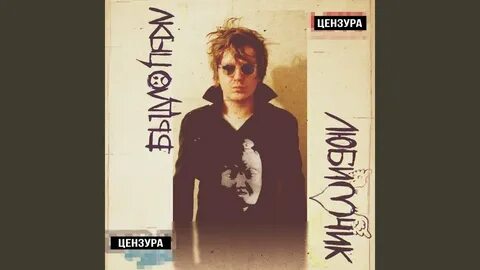 Быдлоцыкл аккорды