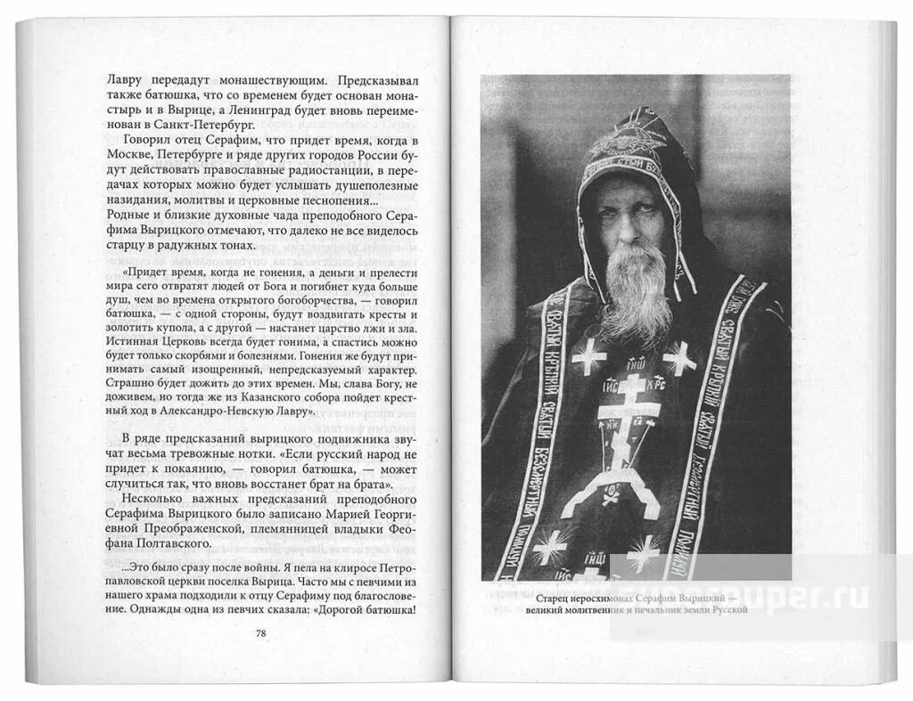 Батюшка анализ