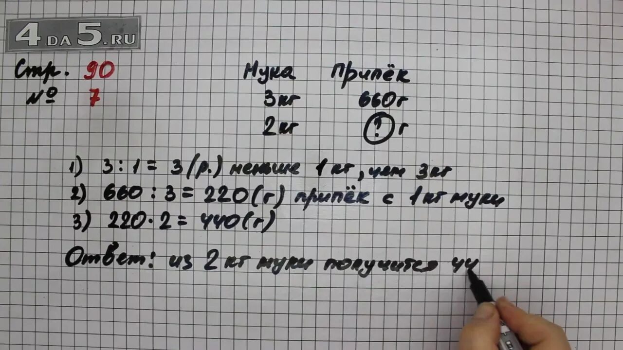 Математика стр 90 упр 6. Математика 3 класс 2 часть стр 90 задача 7. Страница 90 задача7, 2 часть, математика, 3 класс,. Математика 3 класс стр 90. Задача 7 стр 90.