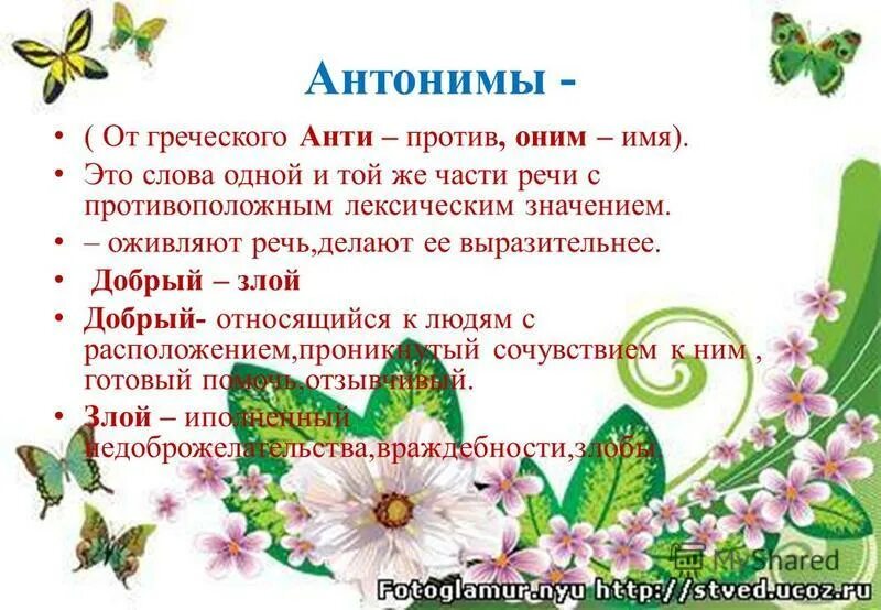 Оним это. Антонимы от греческого. Антонимы к слову добро. Добрый антоним. Добрый человек антоним.