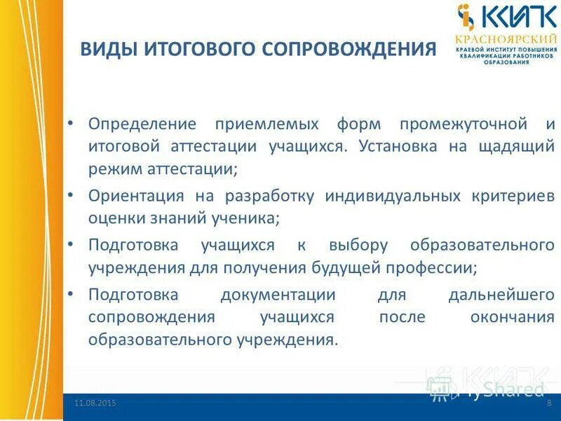План сопровождения программного обеспечения. Дети с овз это в психологии. Задачи психолого-педагогической деятельности. Программа сопровождения 1 класса. Программа сопровождения.