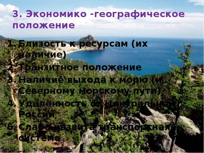 Природные особенности восточной сибири. Восточная Сибирь 9 класс география. Сибирь презентация 9 класс география. Восточная Сибирь презентация 9. Восточная Сибирь презентация 9 класс география.