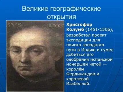 Почему современники не оценили открытия колумба