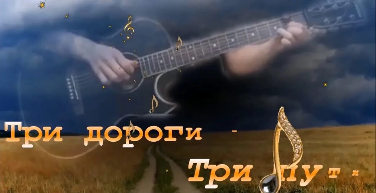 Три пути три дороги mp3. Шоди три дороги три. Три дороги три пути Шоди Хайдаров.