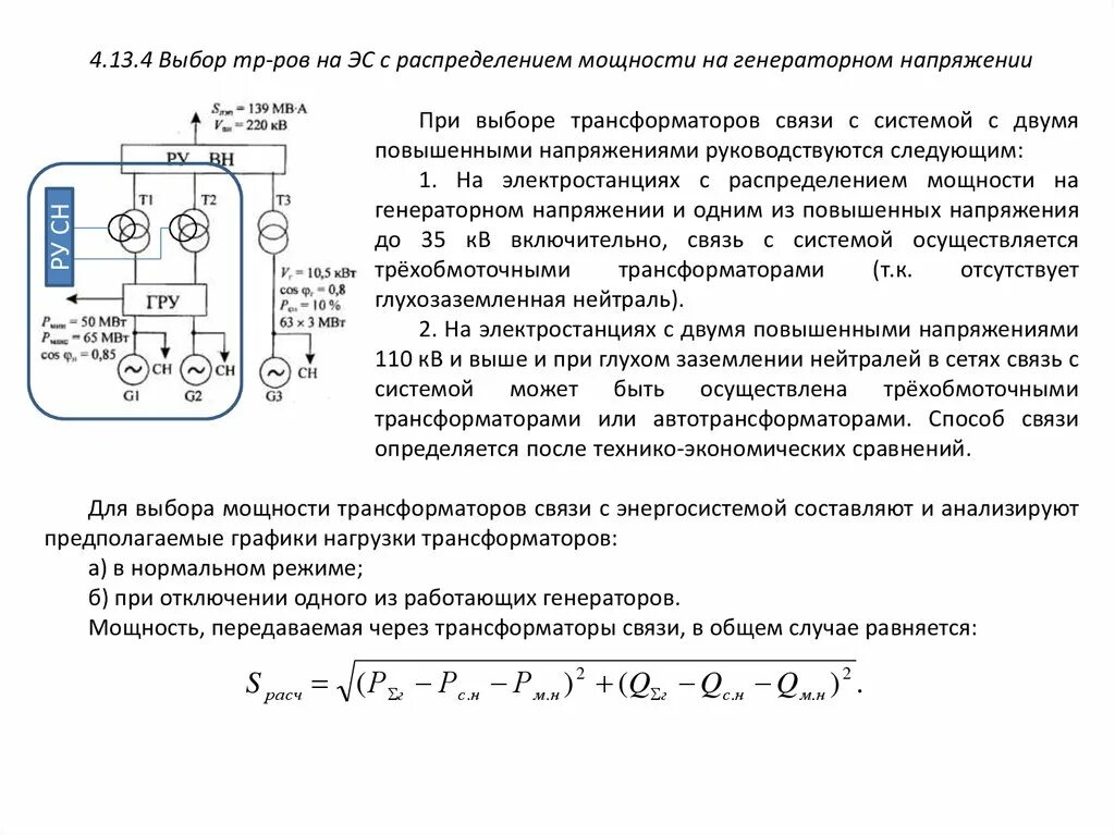 Выбор мощности трансформатора. Максимальная мощность трансформатора. Передаваемая через трансформатор мощность. Распределение мощности на трансформатор. Как выбрать трансформатор