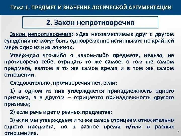 Противоречащие логики