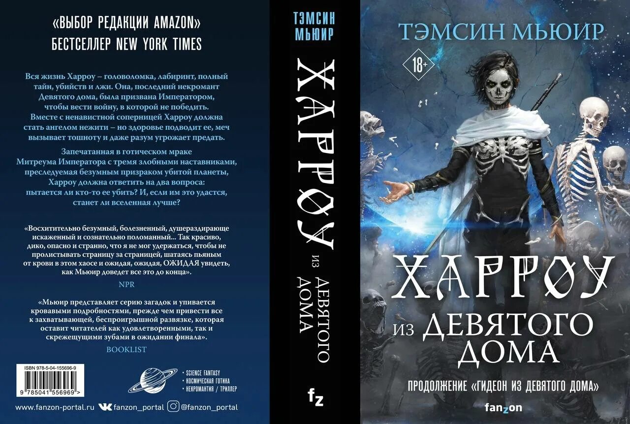 9 дом читать. Гидеон мьюир. тэмсин мьюир гидеон из девятого дома. харроу из девятого дома книга. тэмсин мьюир харроу из девятого дома.