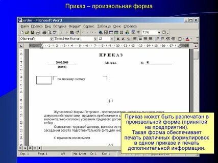 Писать в произвольной форме