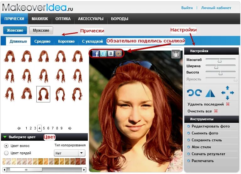 Программа для подбора прически и цвета волос. Подобрать стрижку и цвет волос. Программка подобрать прическу и цвет волос. Приложение подобрать цвет волос. Программа для подборки стрижки по фото.