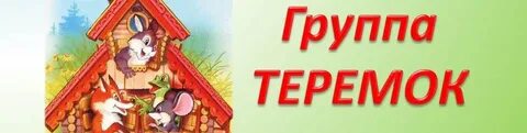 Сайт теремка вологда