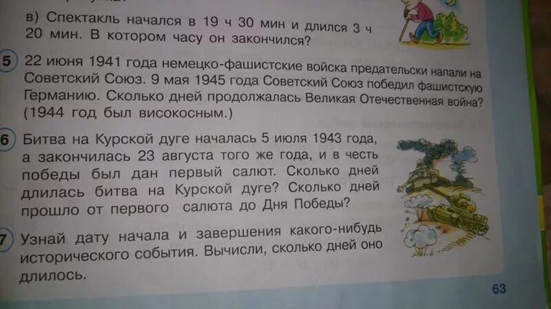 Задача 3 класс 300. Дата начала и завершения какого нибудь исторического события. узнай дату начала и завершения какого нибудь. покажи задания для 3 класса а какие нибудь любые. задачи для третьего класса найди чтобы правильно было мальдивы.