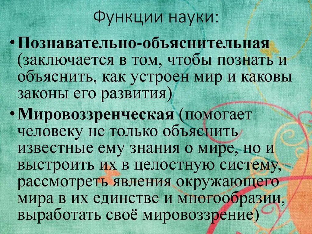 Пояснение известный. Познавательно-объяснительная функция науки. Познавательно объяснительная функция. Познавательно-объяснительная функция экономики. Познавательно объяснительная функция примеры.