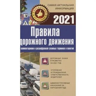 Пдд последняя редакция