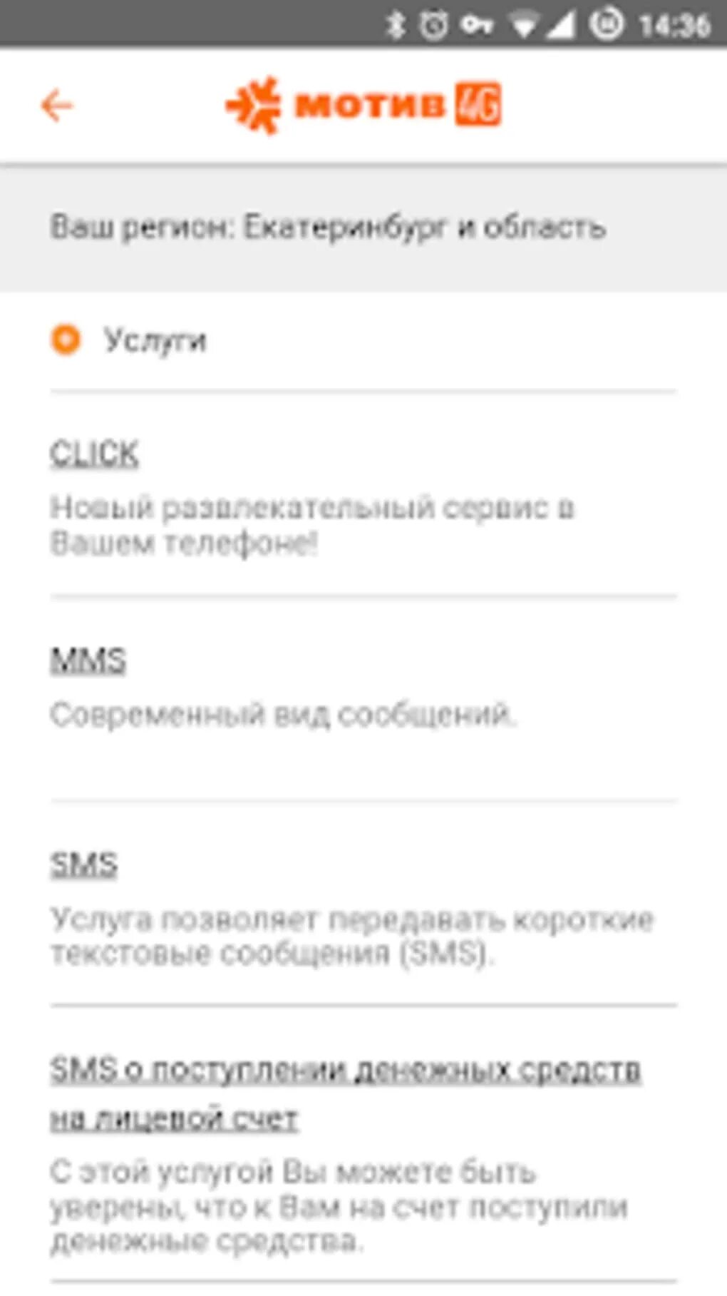 Смс на телефон мотив. Номера услуг мотив. Оператор мотив. Услуги мотив интернет. Подключить интернет на мотиве.