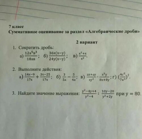 Контрольная по алгебре 7 класс алгебраические дроби. Суммативное оценивание за раздел алгебраические дроби 7 класс. Суммативное оценивание по алгебре за вторую четверо. Суммативное оценивание по математике 3 класс тест.15. Большое суммативное оценивание примеры заданий по математике 8 класс.