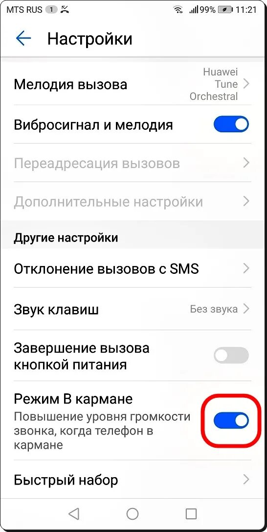 Звуки телефона honor. Звук звонка телефона хонор. Громкость при звонке на хонор. Настройки телефона. Как звук на телефоне Honor.