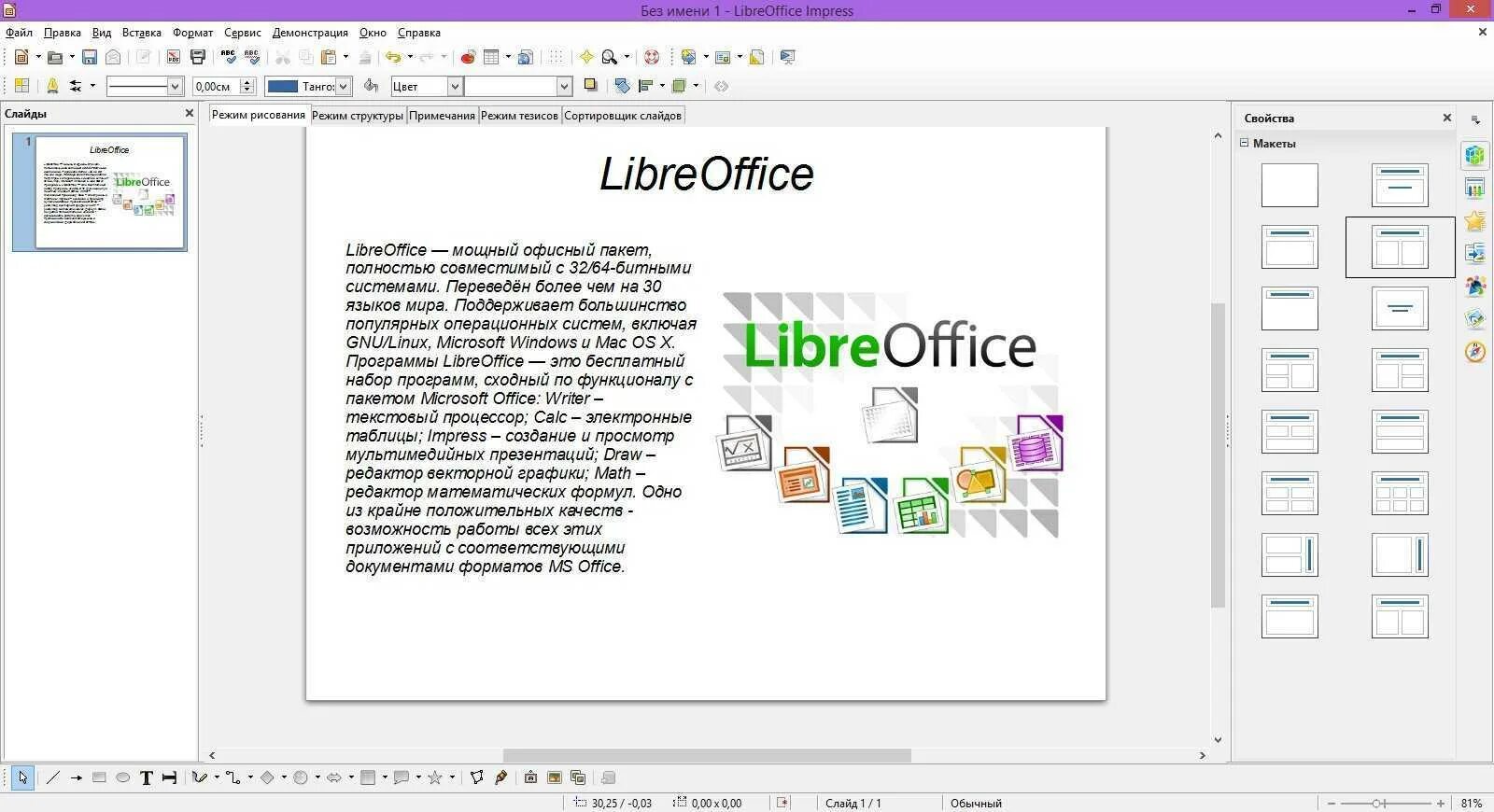 Пакет программ libreoffice. Libreoffice текстовый редактор. программа libreoffice. интерфейс либре офис. libreoffice картинки.
