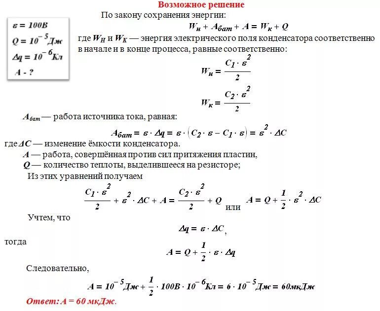 Источник постоянного напряжения с ЭДС 100. Пылинка заряд которой 10 МККЛ. Пылинка с зарядом 1мккл и массой 1 мг влетает. Пылинка с зарядом 10 МККЛ И массой 1 мг. Частица с массой 0 и зарядом 1