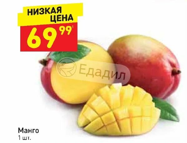Сколько стоит манго. Сколько стоит килограмм манго. Сколько стоит 1 кг манго. Вес манго 1 шт.