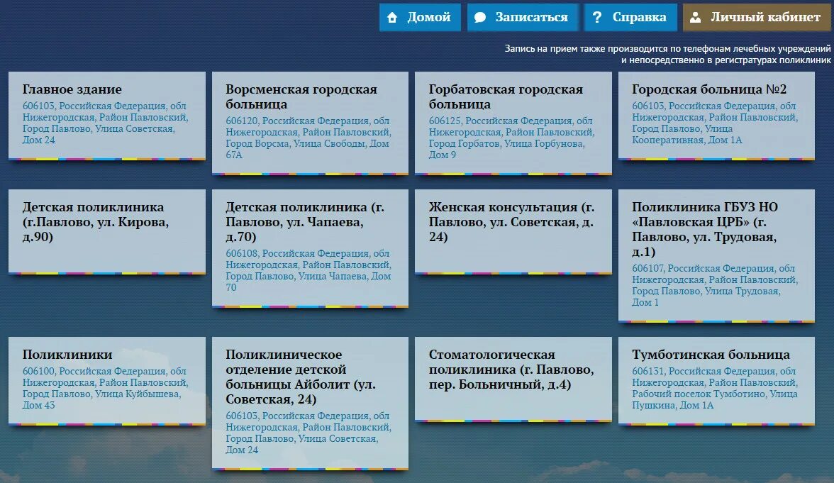 К врачу кстово портал пациента 52. Пациент 52 Нижний Новгород Автозаводский район запись к врачу. Портал пациента 52 Дзержинск Нижегородская. Портал пациента 52 Павлово Нижегородской области. Портал пациента 52 Бор Нижегородской.