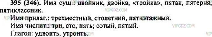 Русский язык стр 31 упр 369. Русский язык 6 класс ладыженская упражнение 395. русский язык 6 класс номер 395. русский язык 6 класс ладыженская 2 часть номер 395. русский язык 6 класс 2 часть упражнение 395.