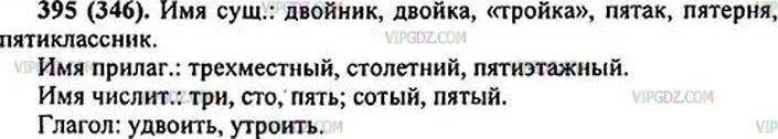 Русский язык 6 класс ладыженская упражнение 395. Русский язык 6 класс номер 395. Русский язык 6 класс ладыженская 2 часть номер 395. Русский язык 6 класс 2 часть упражнение 395.