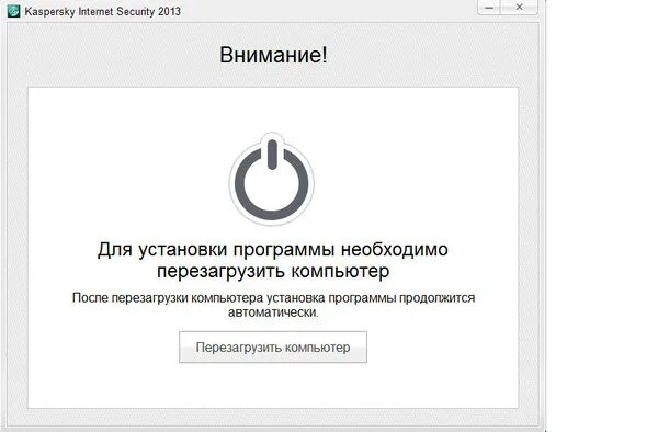 Ввести пароль после перезагрузки. Какая программа обязательна для установки на компьютер. Kis установка. После перезагрузки ноутбука начинает устанавливать приложение. Как перезагрузить страницу мэйл на компьютер.