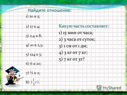 3 20 17 отношения