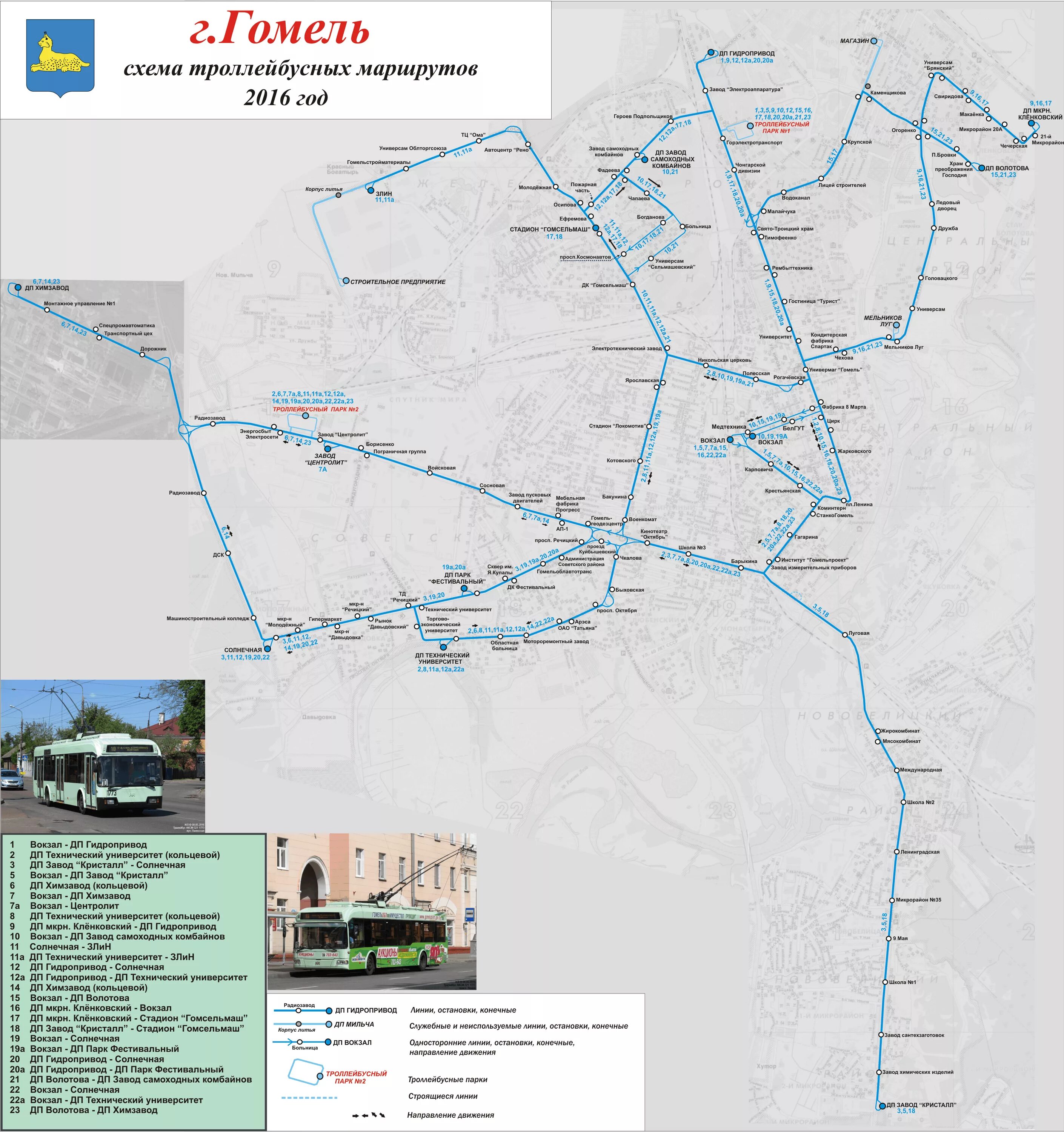 Расписание 17 троллейбуса гомель. Гомель метро схема. Схема троллейбусных маршрутов Минска. Схема Минского троллейбуса. Гомель троллейбусный парк 2.